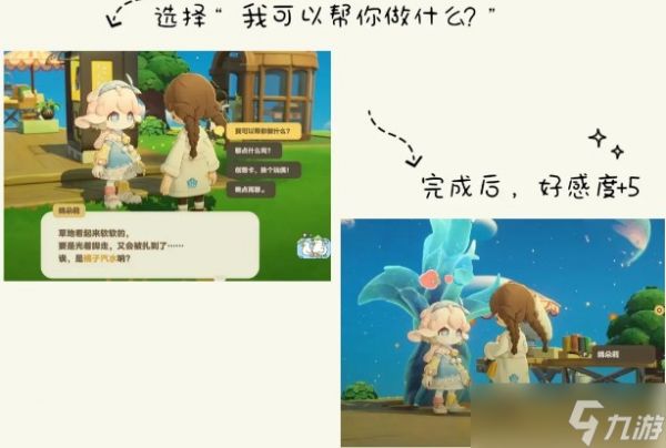 星布谷地NPC亲密度怎么提升-NPC亲密度提升攻略