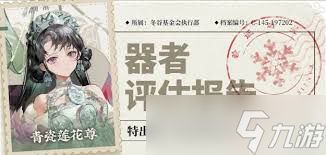 <a id='link_pop' class='keyword-tag' href='https://www.9game.cn/wuhuamixin/'>物华弥新</a>青瓷莲花尊强度如何