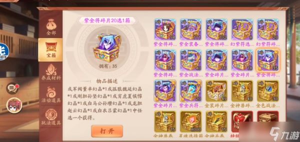 少年三国志2紫金武将怎么选