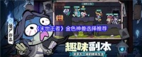 末世王者金色神兽怎么玩