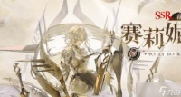 银与绯赛莉妮娅介绍