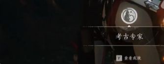 燕云十六声隐雾之城成就怎么达成