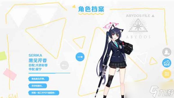 蔚蓝档案黑见芹香养成攻略 芹香角色测评