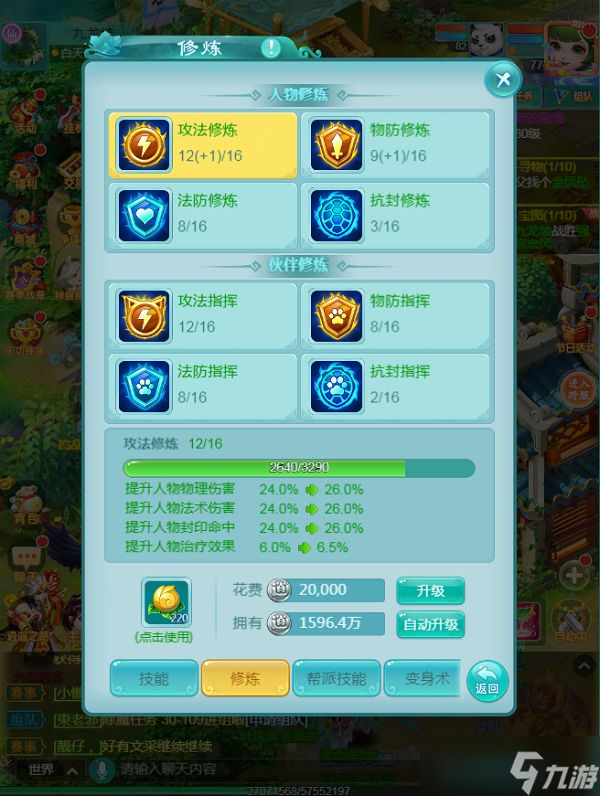 《逍遥情缘》手游何为卡级玩法？继续升级和卡级各有什么乐趣？