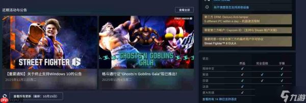 《街头霸王6》销量破600万 D加密仍未移除