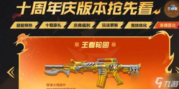 穿越火线手游十周年活动福利