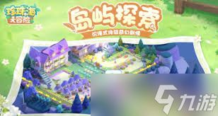 珍珠海大冒险莉莉安位置在哪