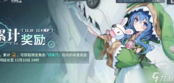 碧蓝航线四糸乃获取