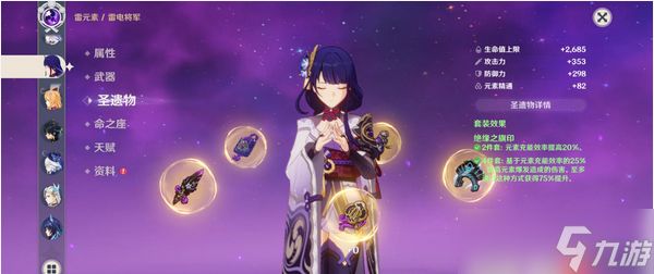 雷电将军全面攻略：从抽卡到毕业的终极指南