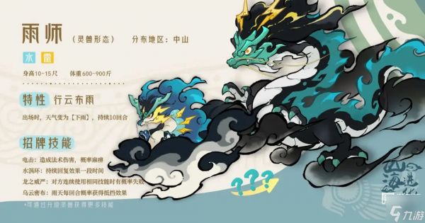 山海进化录主流宠物推荐攻略