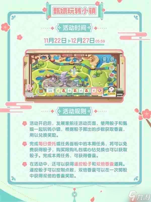 心动小镇x甄嬛传联动活动内容预告