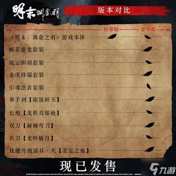 《明末渊虚之羽》价格说明 明末渊虚之羽多少钱