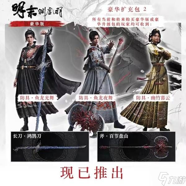 《明末渊虚之羽》价格说明 明末渊虚之羽多少钱