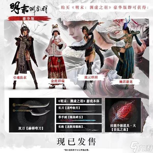 《明末渊虚之羽》XSS版价格一览 明末渊虚之羽XSS版多少钱