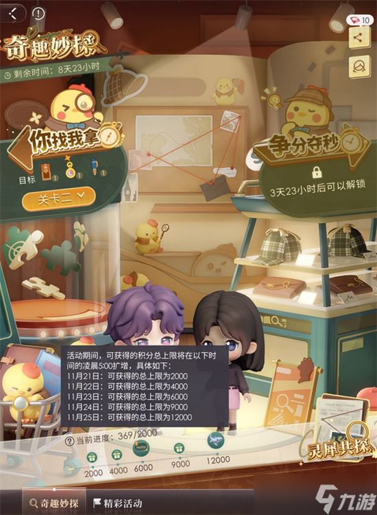 恋与深空祁煜奇趣妙探活动机制说明