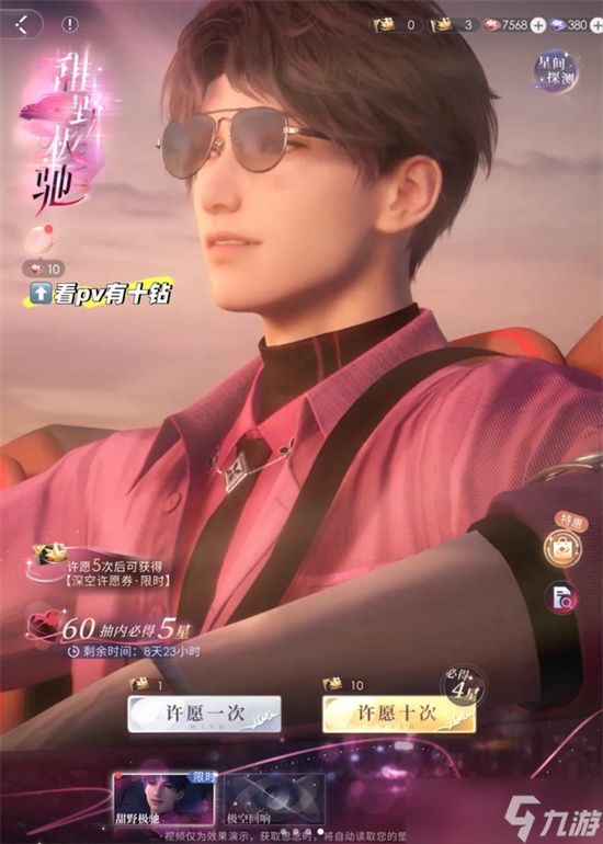 恋与深空祁煜奇趣妙探活动机制说明