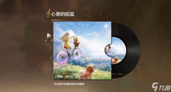 无限暖暖愿望梦境仓库如何获得全部唱片