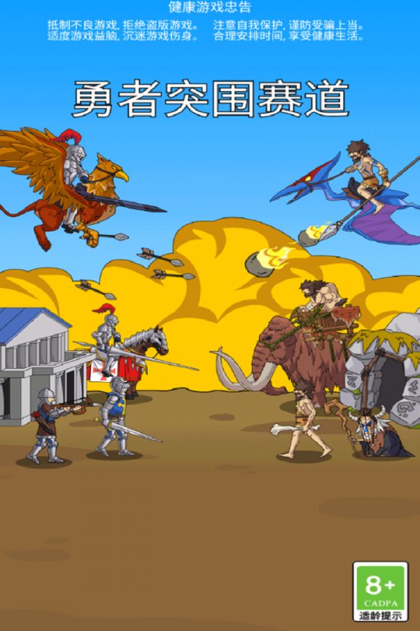 勇者突围赛道好玩吗 勇者突围赛道玩法简介