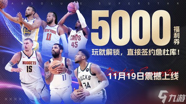 美职篮绝对巨星球员强度排行榜