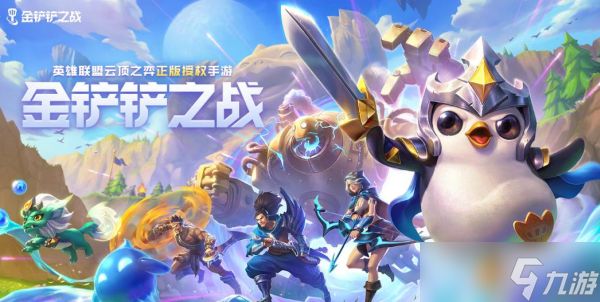 <a id='link_pop' class='keyword-tag' href='https://www.9game.cn/jcczz/'>金铲铲之战</a>s16赛季4费卡哪个强 金铲铲之战s16赛季4费卡强度排行