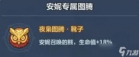 永远的蔚蓝星球星幻天使图腾怎么搭配