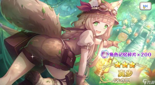 <a id='link_pop' class='keyword-tag' href='https://www.9game.cn/gongzhulianjieredi/'>公主连结</a>真步值得抽取吗