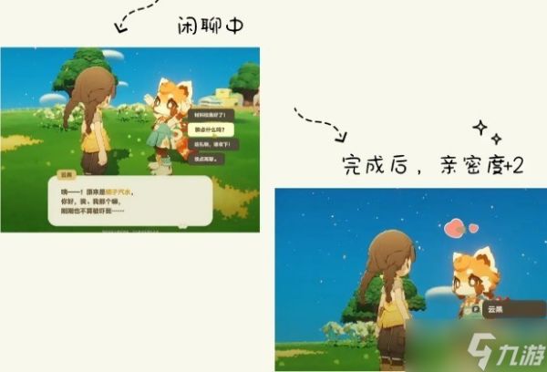 《星布谷地》增加NPC亲密度途径的分享展示