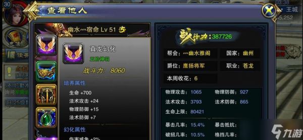 《六龙争霸3D》游戏官职详解（获得官职的方法和权利分析）