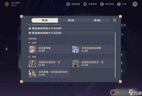 <a id='link_pop' class='keyword-tag' href='https://www.9game.cn/yuanshen/'>原神</a>十一月深渊十二层怎么打