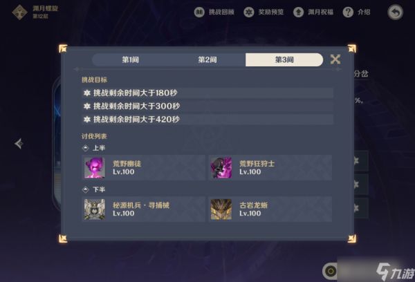 原神十一月深渊十二层怎么打