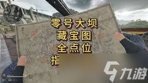 大坝藏宝图在哪里