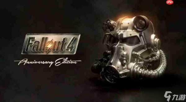 《辐射4》周年纪念版更新规划 11月新更新优化游戏