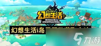 幻想生活i岛民衣服怎么获取