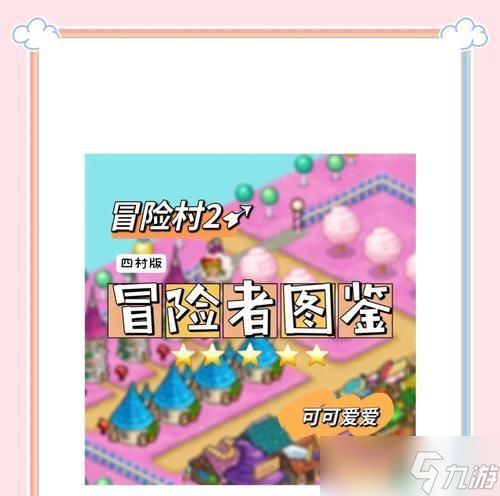 冒险村物语转职攻略（从初学者到专家）