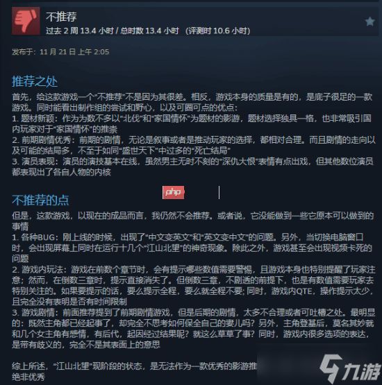《江山北望》Steam特别好评：高质量影游 剧情出色