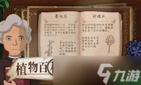 奇异园艺植物图鉴大全是什么