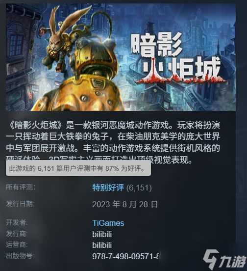 索尼中国之星《暗影火炬城》价格永降！已降至58元