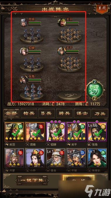 无双魏蜀吴红色武将搭配攻略 阵容搭配推荐