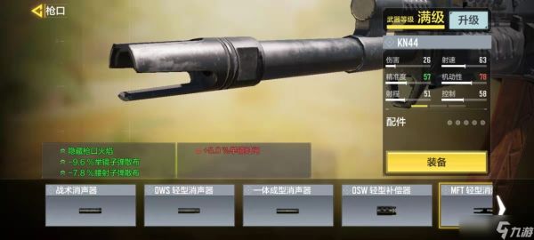 使命召唤手游kn44大神配件怎么选 Kn44最佳配件介绍