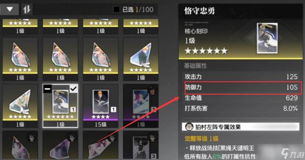 《境界》装备搭配