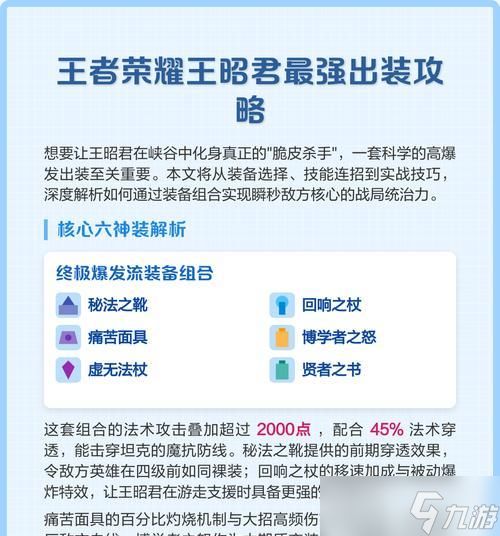 王昭君中路出装策略有哪些？