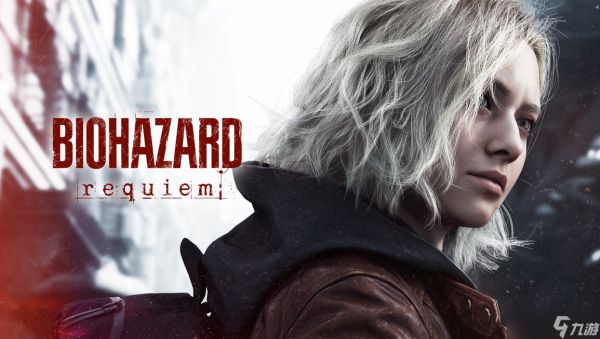 生化危机：安魂曲将登陆Switch 2，支持<a linkid=391775>体感</a>瞄准与amiibo