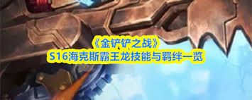 金铲铲之战s16克格莫技能是什么