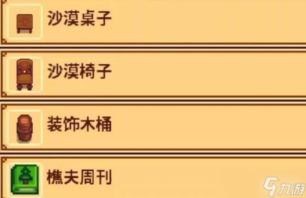 星露谷物语沙漠节玩法