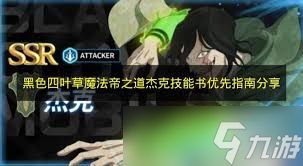 <a id='link_pop' class='keyword-tag' href='https://www.9game.cn/hssycmfdzd/'>黑色四叶草手游</a>尤诺有什么技能