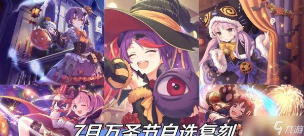 《万圣忍就业》价值分析剖析（以公主连结为主的万圣忍抽取机制是否划算）