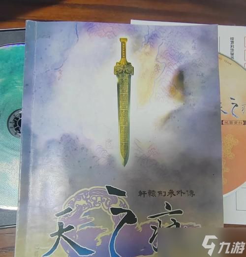 《轩辕剑3外传-天之痕》攻略（打通剧情）