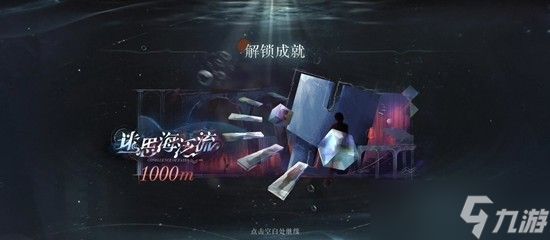 重返未来1999迷思海无底涡流千米怎么过