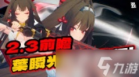 绝区零叶瞬光何时推出