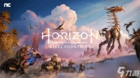 索尼地平线MMORPG新作《地平线 Steel Frontiers》细节盘点 怪猎是重要灵感来源